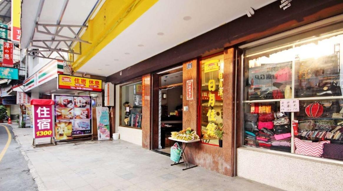 יוצ'י 日月潭 -日月住館-休閒旅館- 水社碼頭 מראה חיצוני תמונה