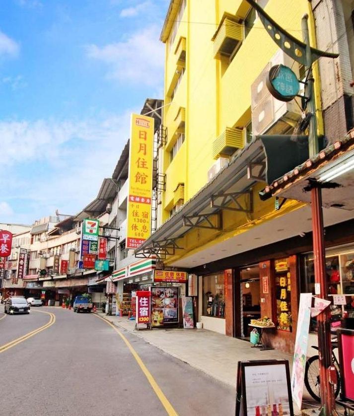 יוצ'י 日月潭 -日月住館-休閒旅館- 水社碼頭 מראה חיצוני תמונה